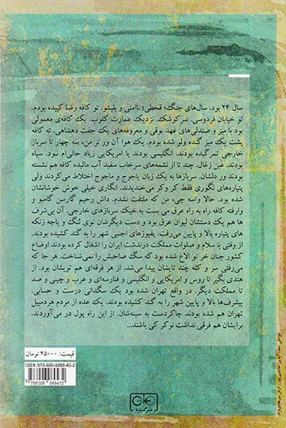 وقایع نگاری یک لات چاقوکش
